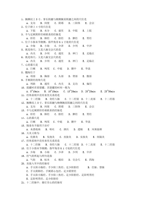 2011年江西省针灸推拿考试题库