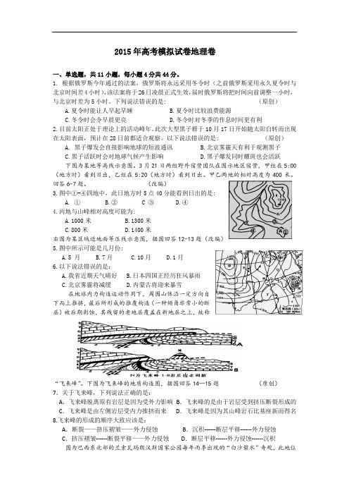 地理高考模拟卷-高中地理试题带答案-杭州市2015年高考模拟命题比赛高三测试12