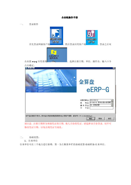 登录软件首先登录网康客户端然后登...