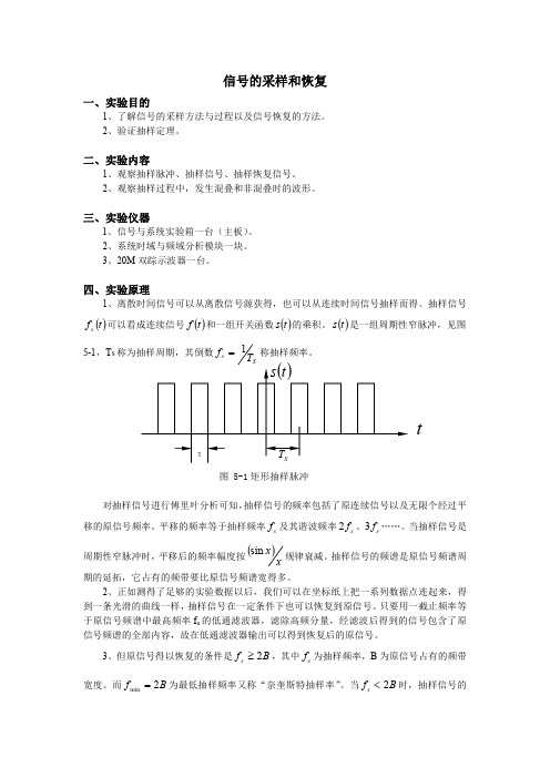 信号的采样和恢复