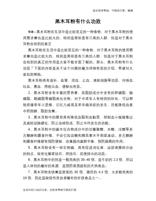 黑木耳粉有什么功效