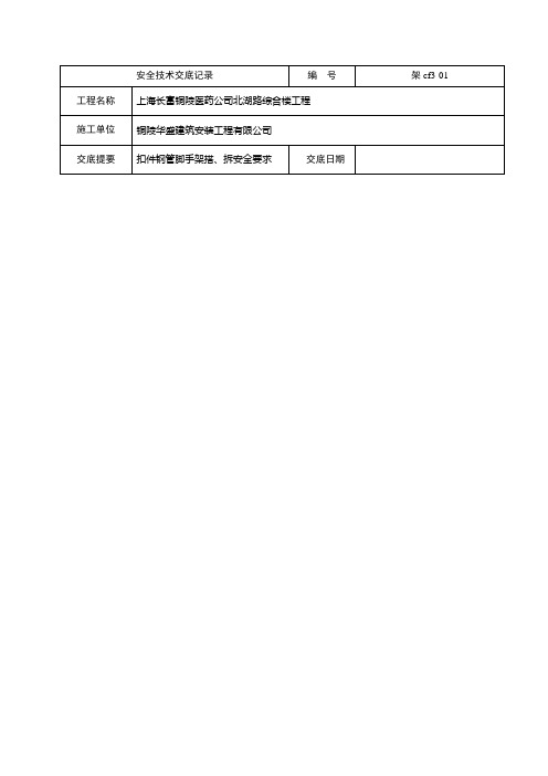 扣件式钢管脚手架搭设与拆除安全要求