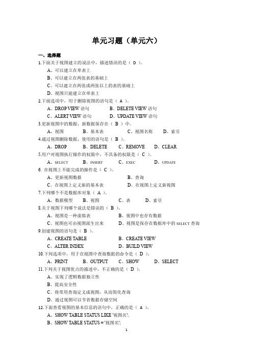 MySQL数据库应用与管理 第2版  单元习题-有答案 (6)[2页]