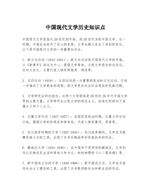 中国现代文学历史知识点