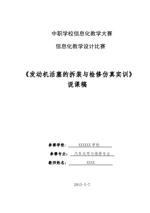 《发动机活塞的拆装与检修仿真实训》  汽车参赛说课稿