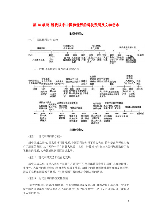 全品复习方案高考历史一轮复习第16单元近代以来中国和世界的科技发展及文学艺术第49讲现代中国的科技教育与