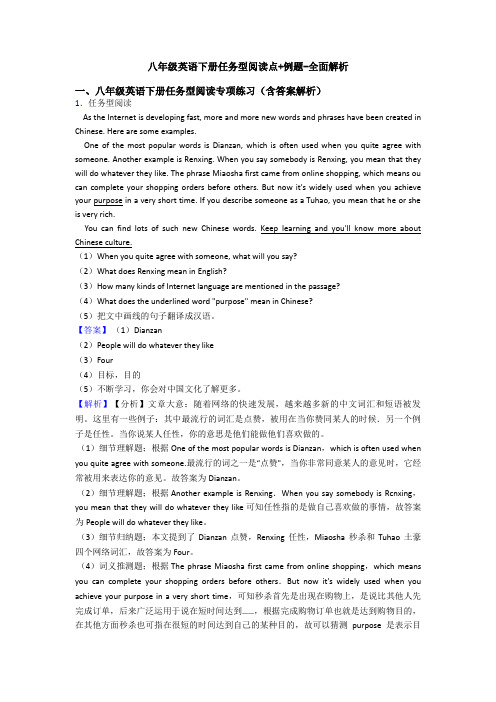 八年级英语下册任务型阅读点+例题-全面解析