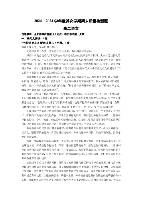 陕西省宝鸡市金台区2024_2025学年高二语文下学期期末检测试卷含解析