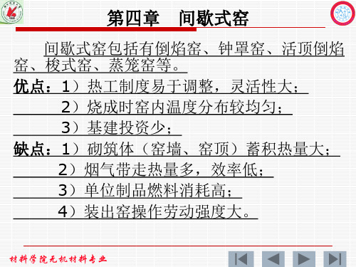 倒焰窑