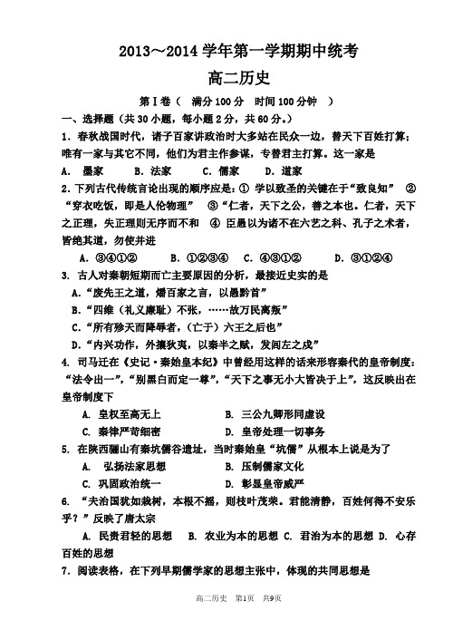 2013-2014学年高二历史第一学期期中试题