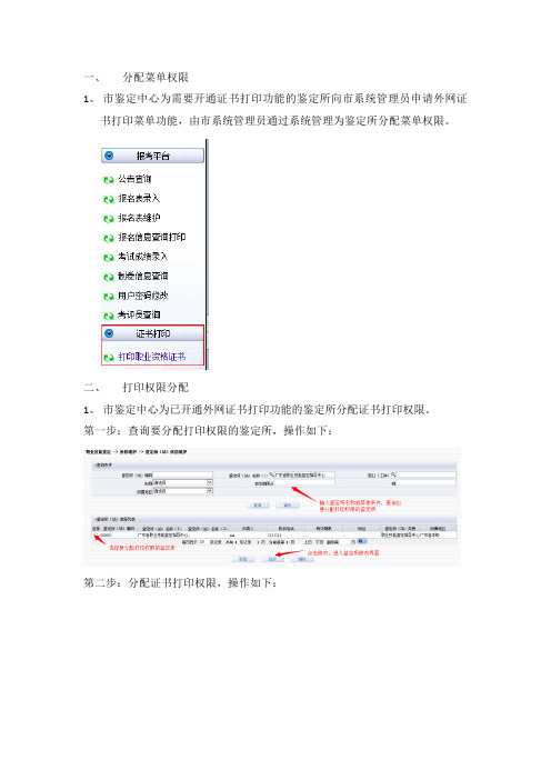 外网证书打印操作指引