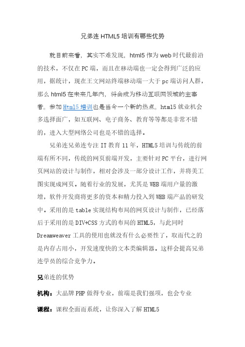 兄弟连HTML5培训有哪些优势