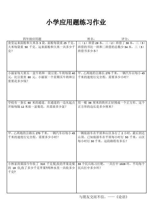 小学四年级数学课堂轻松训练 (26)