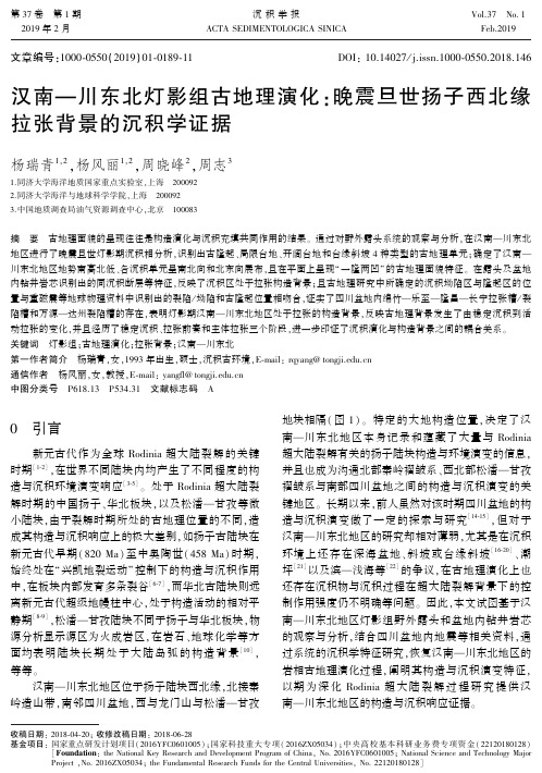 汉南—川东北灯影组古地理演化:晚震旦世扬子西北缘拉张背景的沉积学证据