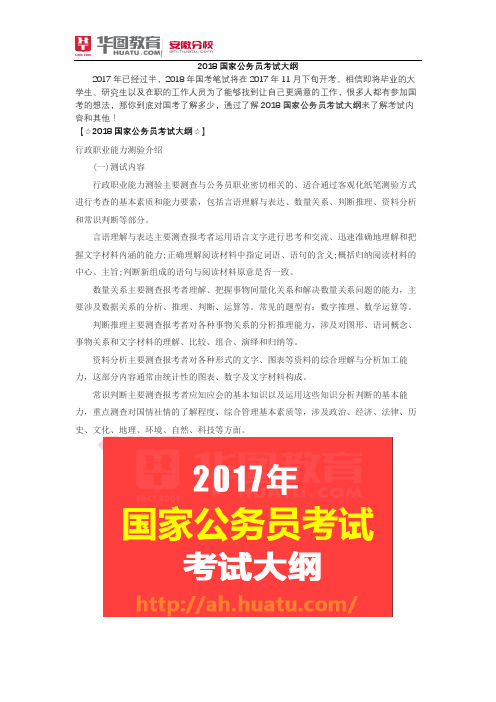 2018国家公务员考试大纲