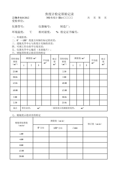 焦度计--修正