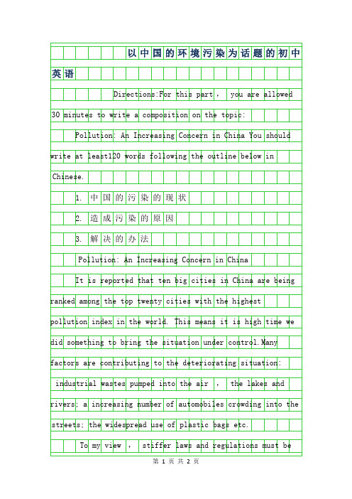 2019年以中国的环境污染为话题的初中英语作文