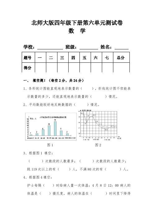 北师大版四年级数学下册第六单元测试卷(含答案)