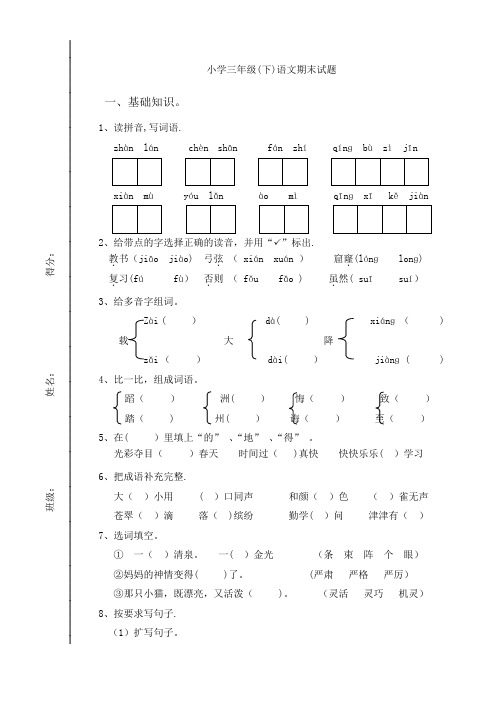 三年级语文试卷及答案