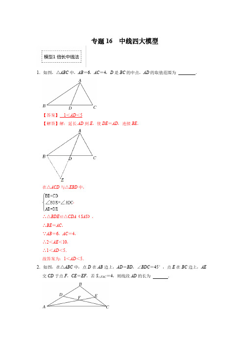 2023年中考数学常见几何模型之中线四大模型