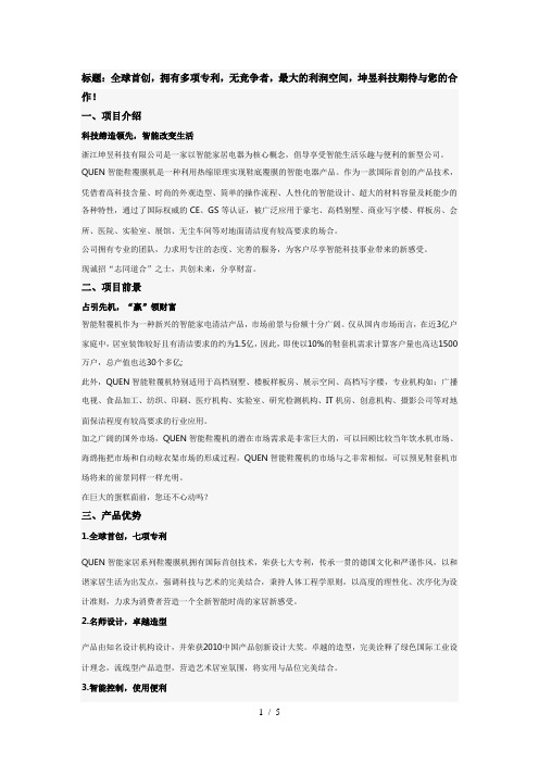 智能鞋覆膜机(鞋套机)招商模板