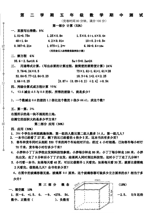 沪教版-第二学期五年级数学期中测试卷