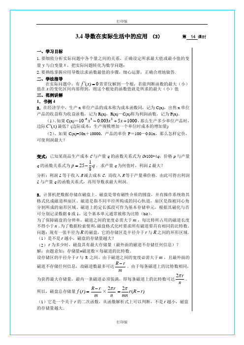 苏教版数学高二《导数在实际生活中的应用 》 精品学案   苏教