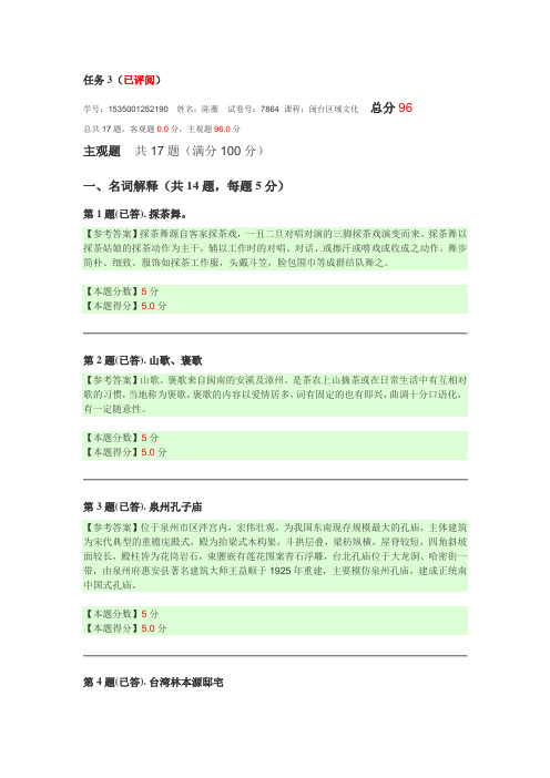 2015闽台区域文化形考作业3