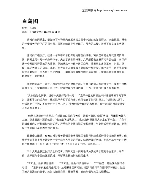 百鸟图