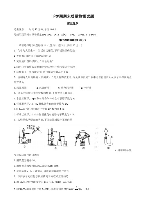 2019年湖南省衡阳县高三上学期期末考试化学试题有答案-名校密卷