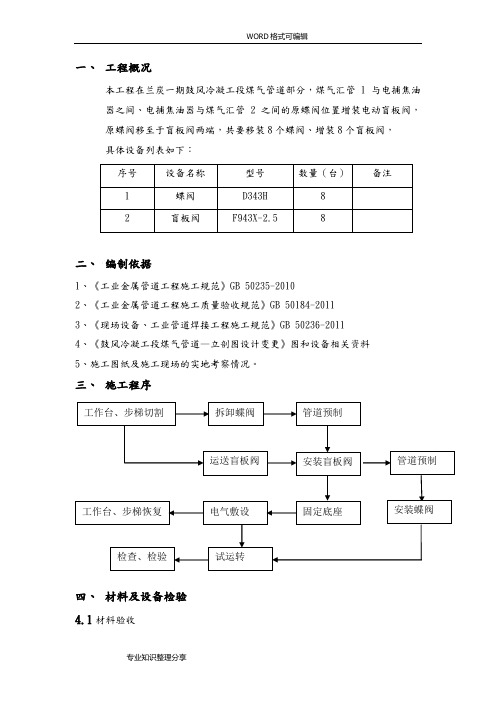 阀门安装施工组织设计方案