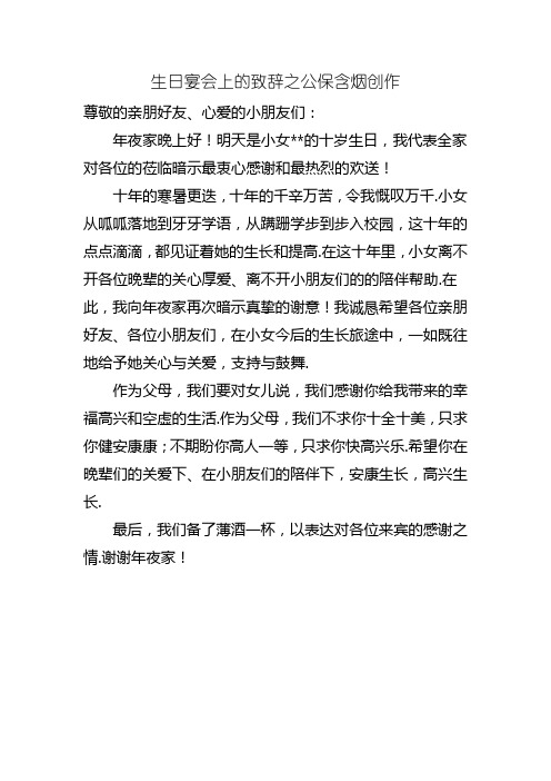 父亲在女儿十岁生日宴上的致辞