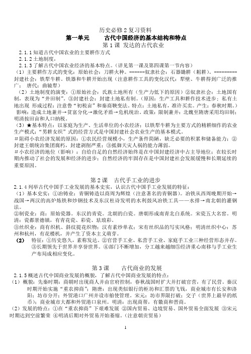 人教版历史必修2每课知识点