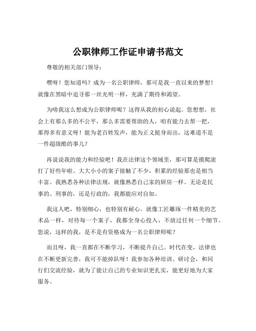 公职律师工作证申请书范文