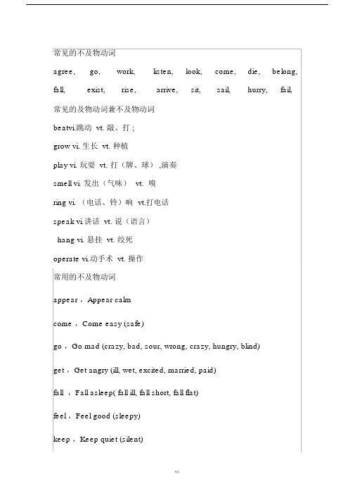 常见不及物动词及搭配.doc