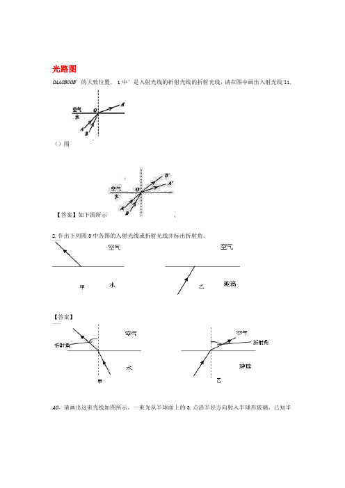 中考物理光路图专题练习题