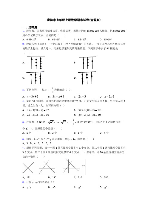 廊坊市七年级上册数学期末试卷(含答案)