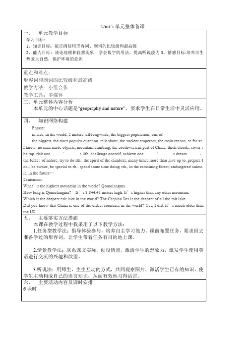 英语八年级上册unit 5单元整体备课