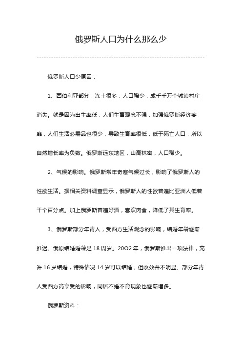 俄罗斯人口为什么那么少