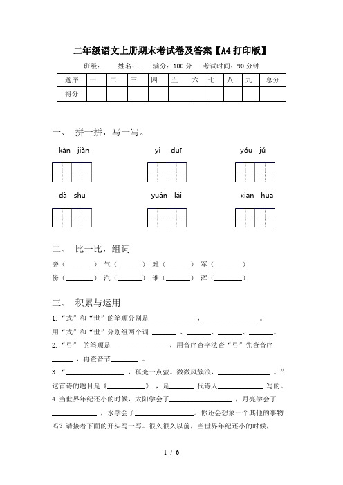 二年级语文上册期末考试卷及答案【A4打印版】