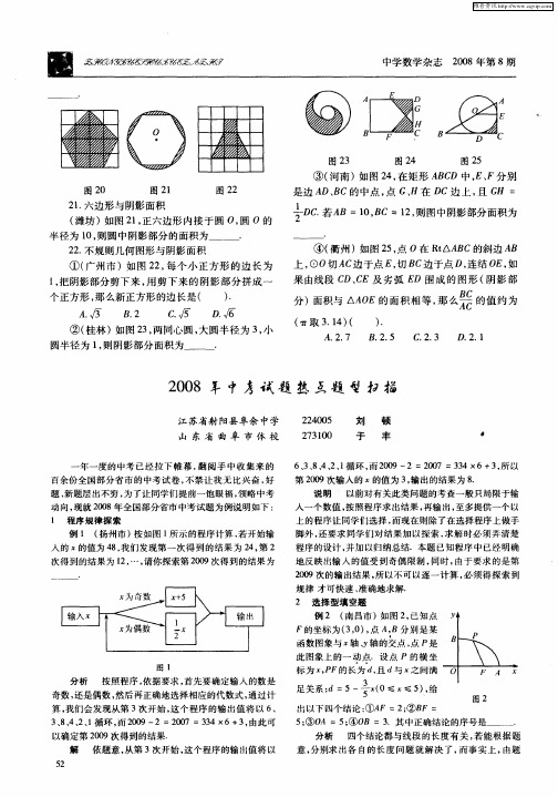 2008年中考试题热点题型扫描
