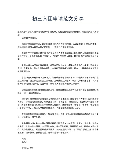2019年最新初二宣传委员入团申请书范文入团申请书文档【十篇】