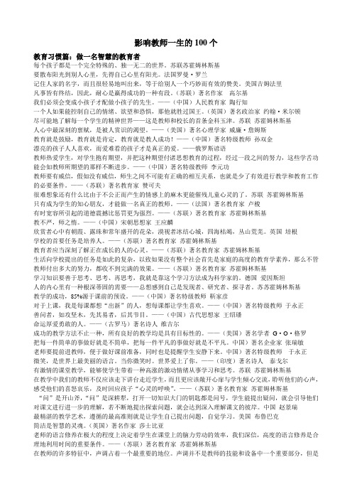 影响教师一生的100个好习惯