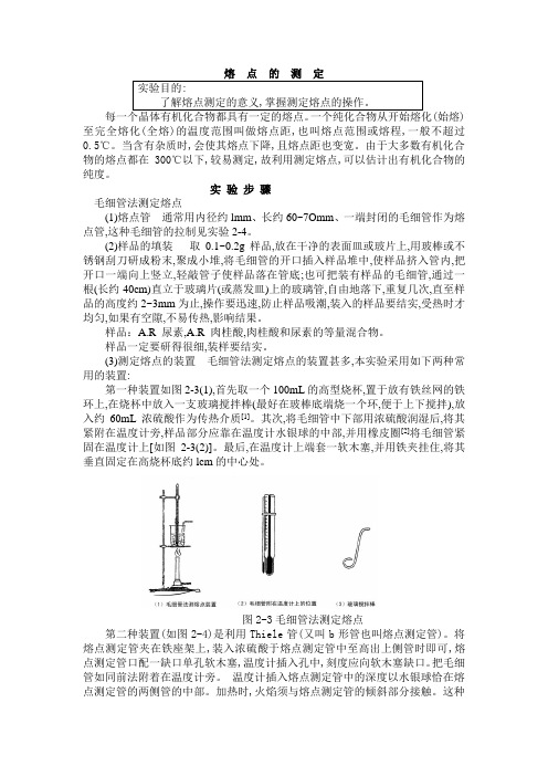 熔点的测定