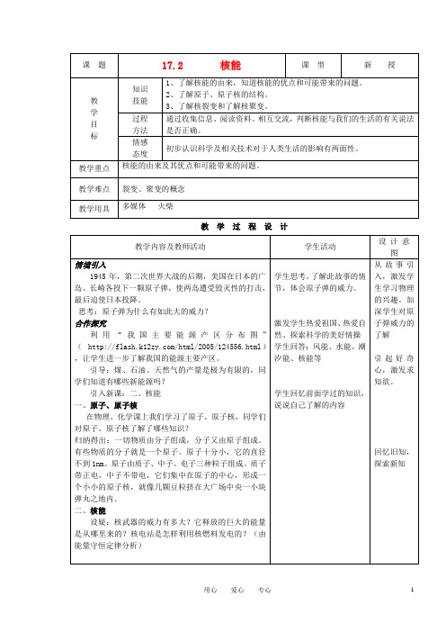 九年级物理下册 第十七章 第二节 核能教案 人教新课标版