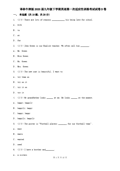 译林牛津版2020届九年级下学期英语第一次适应性训练考试试卷D卷