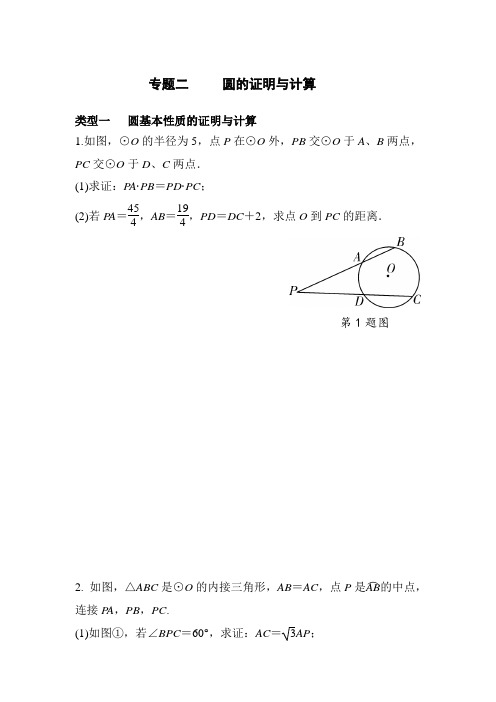 2018年中考复习数学《圆的证明与计算》专项检测(含答案)