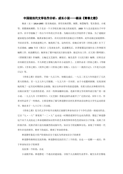 中国现当代文学名作分析：成长小说——杨沫青春之歌