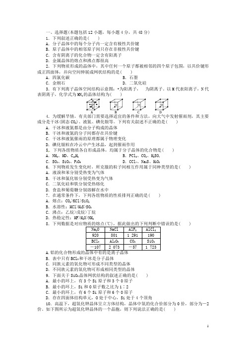 高考化学总复习 课时作业四十一 物质的聚集状态与物质性质 鲁科版