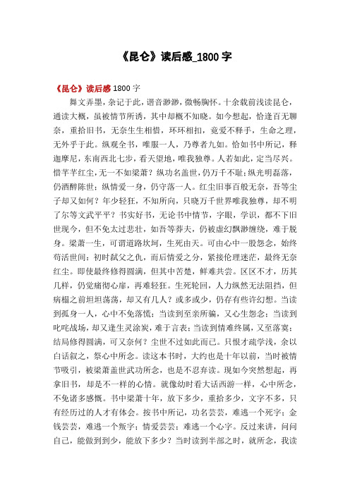 《昆仑》读后感_1800字